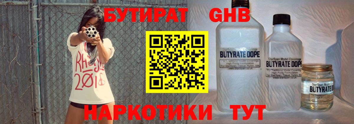 Бутират бутик Баксан