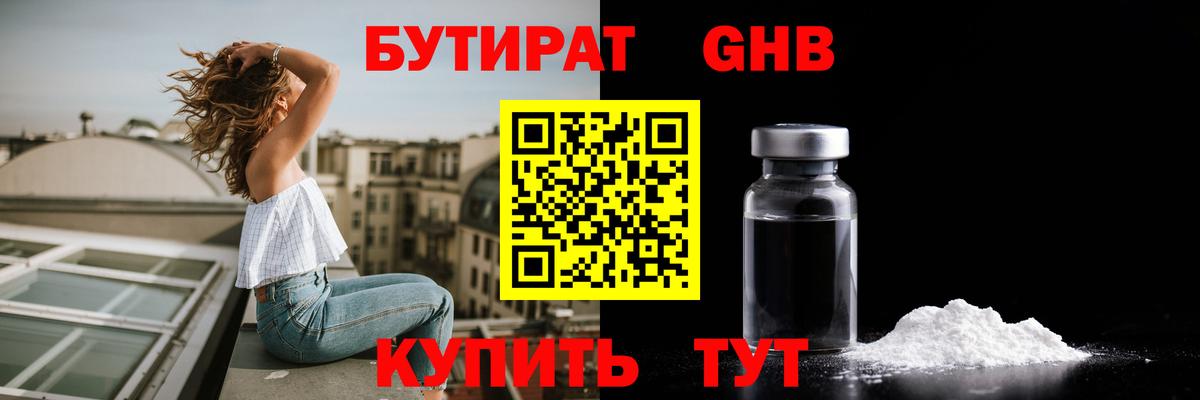 БУТИРАТ  БУТИРАТ 99%  Вход с VPN  Баксан 