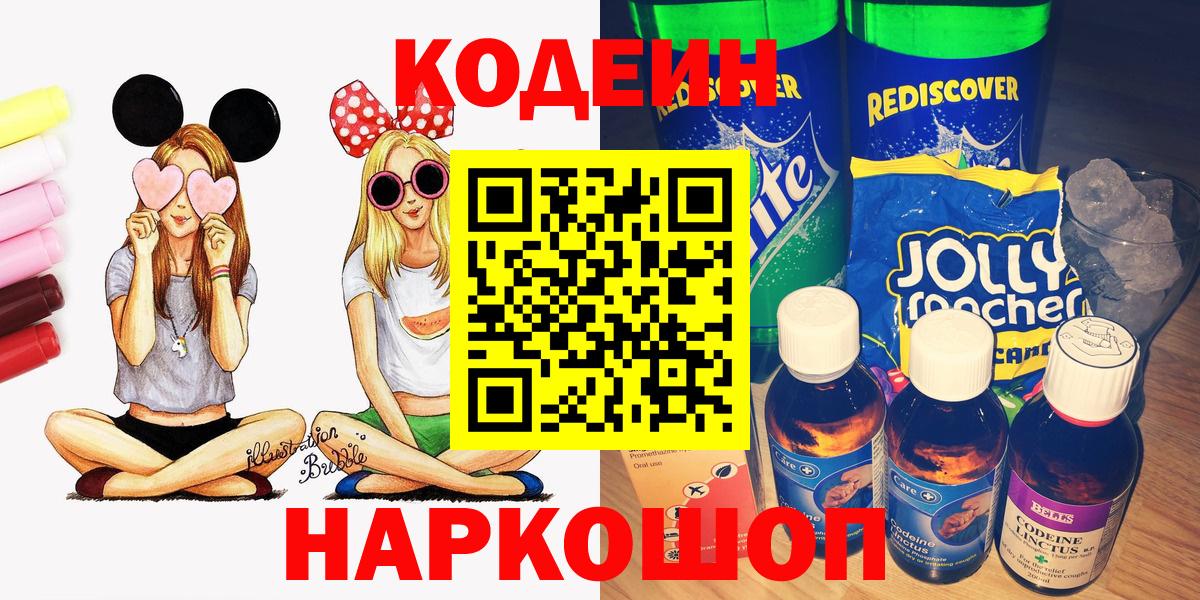 Кодеин Purple Drank Баксан