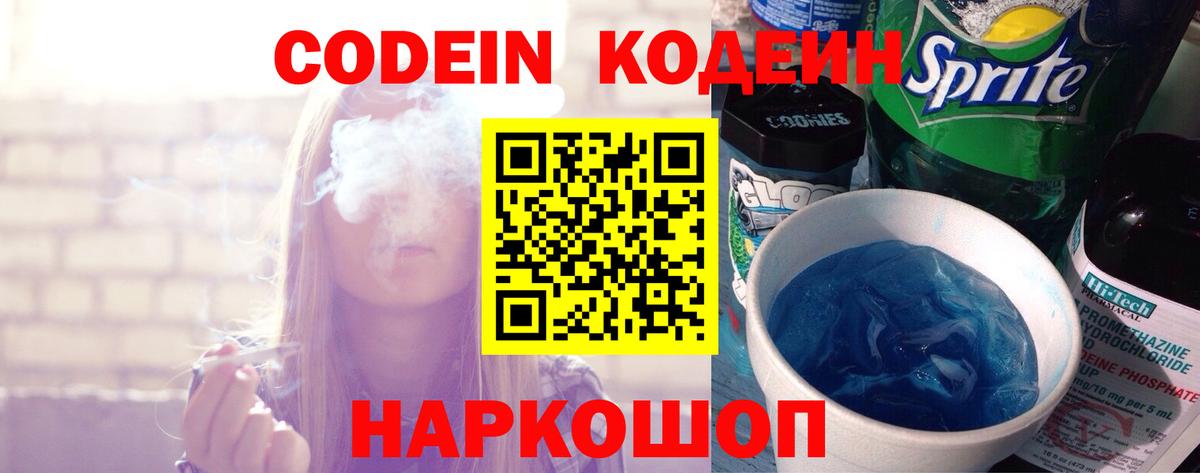 Кодеин Purple Drank  Вход с VPN  Баксан 